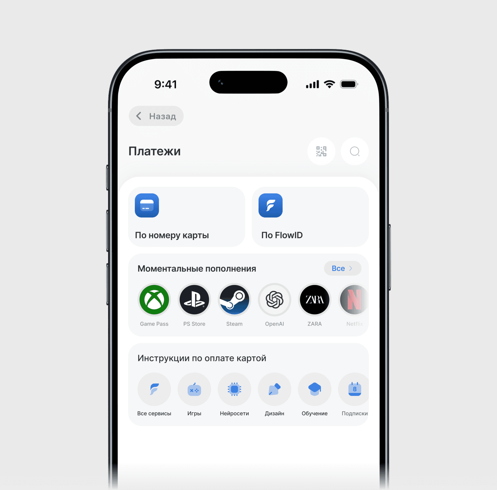 Экран платежей в приложении Flowbit