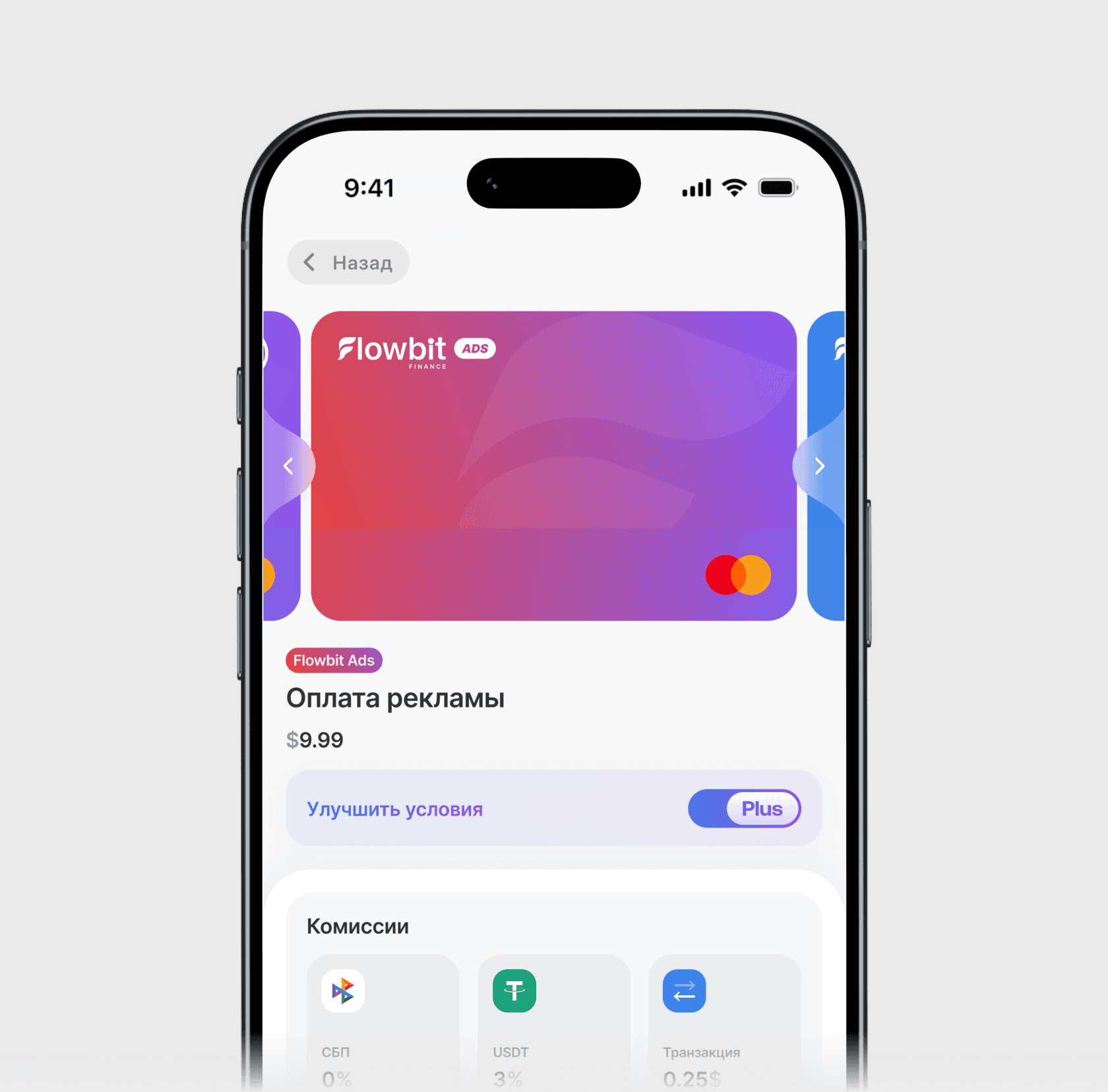 Карта для оплаты рекламы в приложении Flowbit